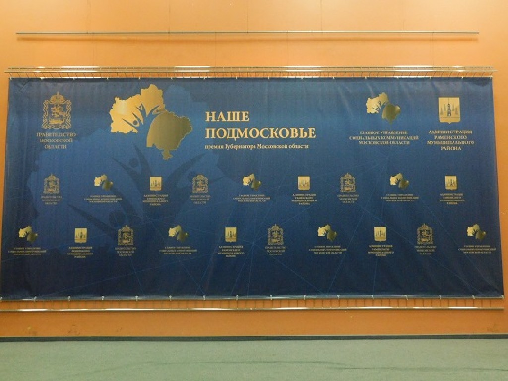 МОУ Прогимназия №48 участвует в конкурсе на премию Губернатора Московской области «Наше Подмосковье».