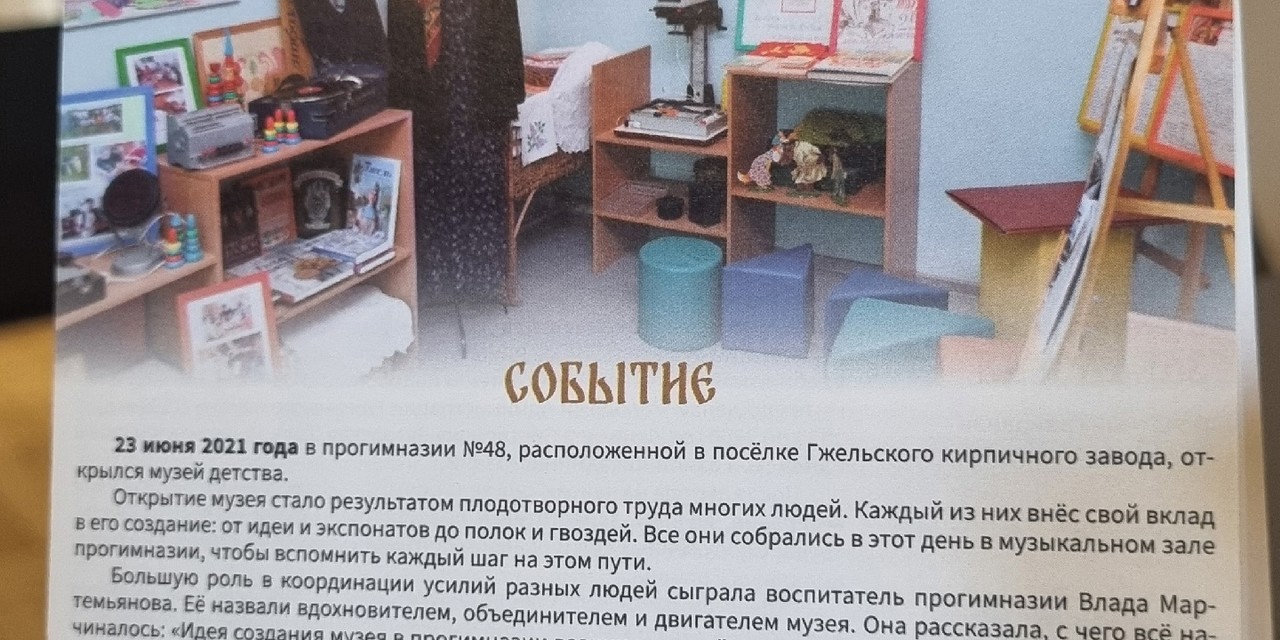Музей Детства, история с продолжением...