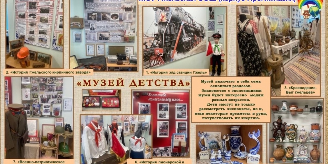 Юбилей Музея Детства Прогимназии в Гжели